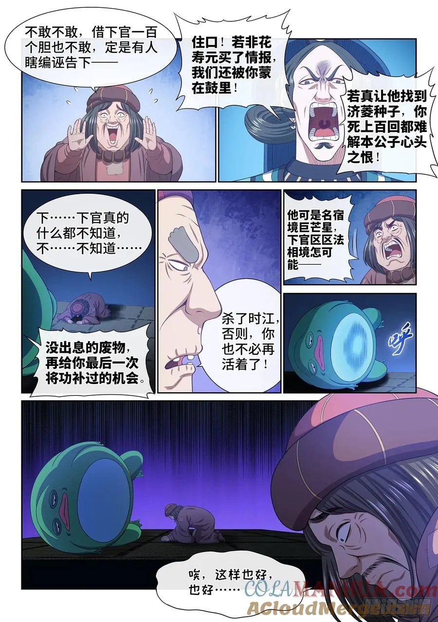 第六一八话·再努努力…… 第7页
