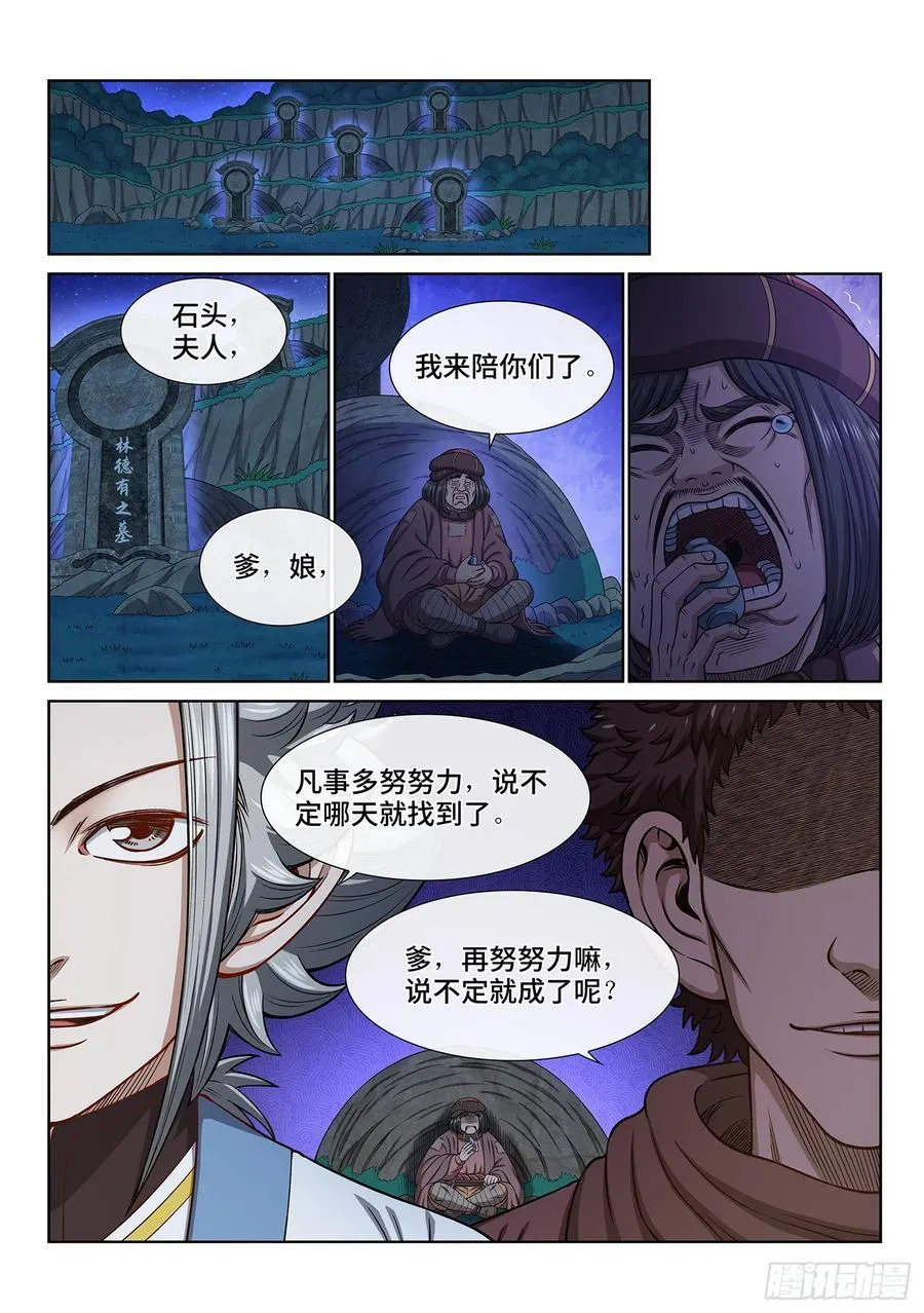 第六一八话·再努努力…… 第8页