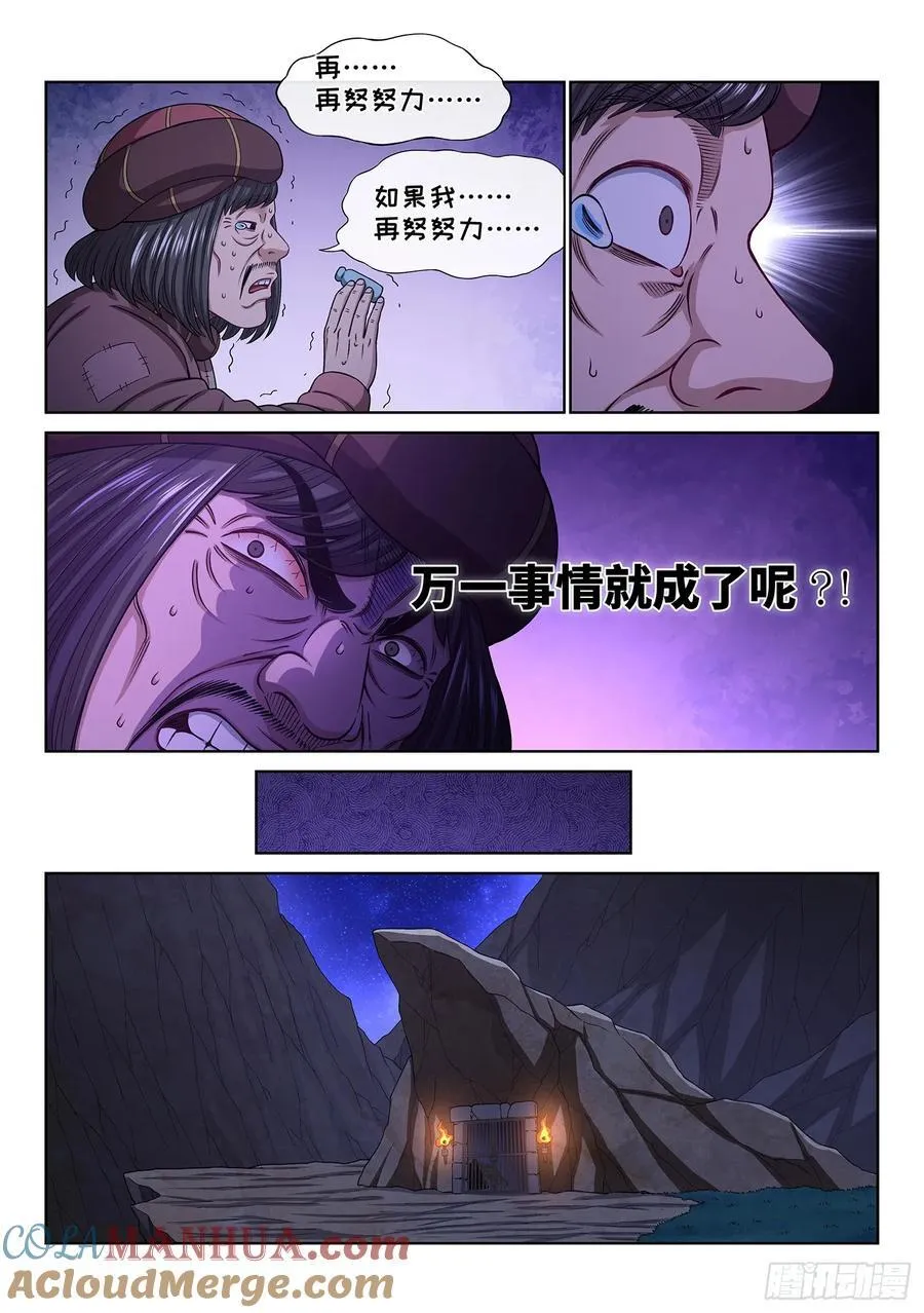 第六一八话·再努努力…… 第9页