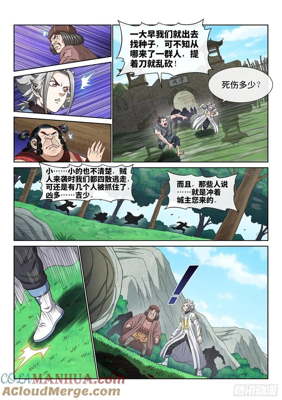 第六一八话·再努努力…… 第13页