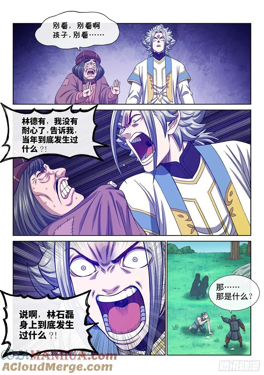 第六一八话·再努努力…… 第15页