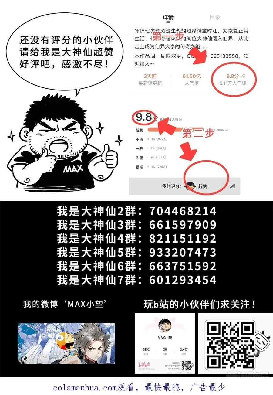 第六一八话·再努努力…… 第18页