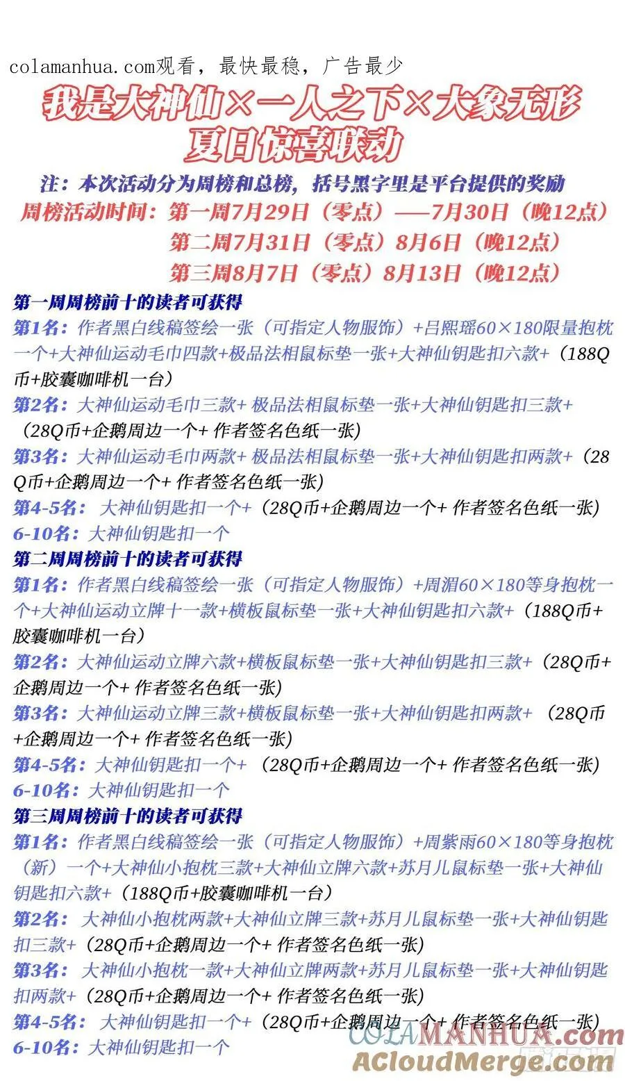 夏日联动月票活动 第1页