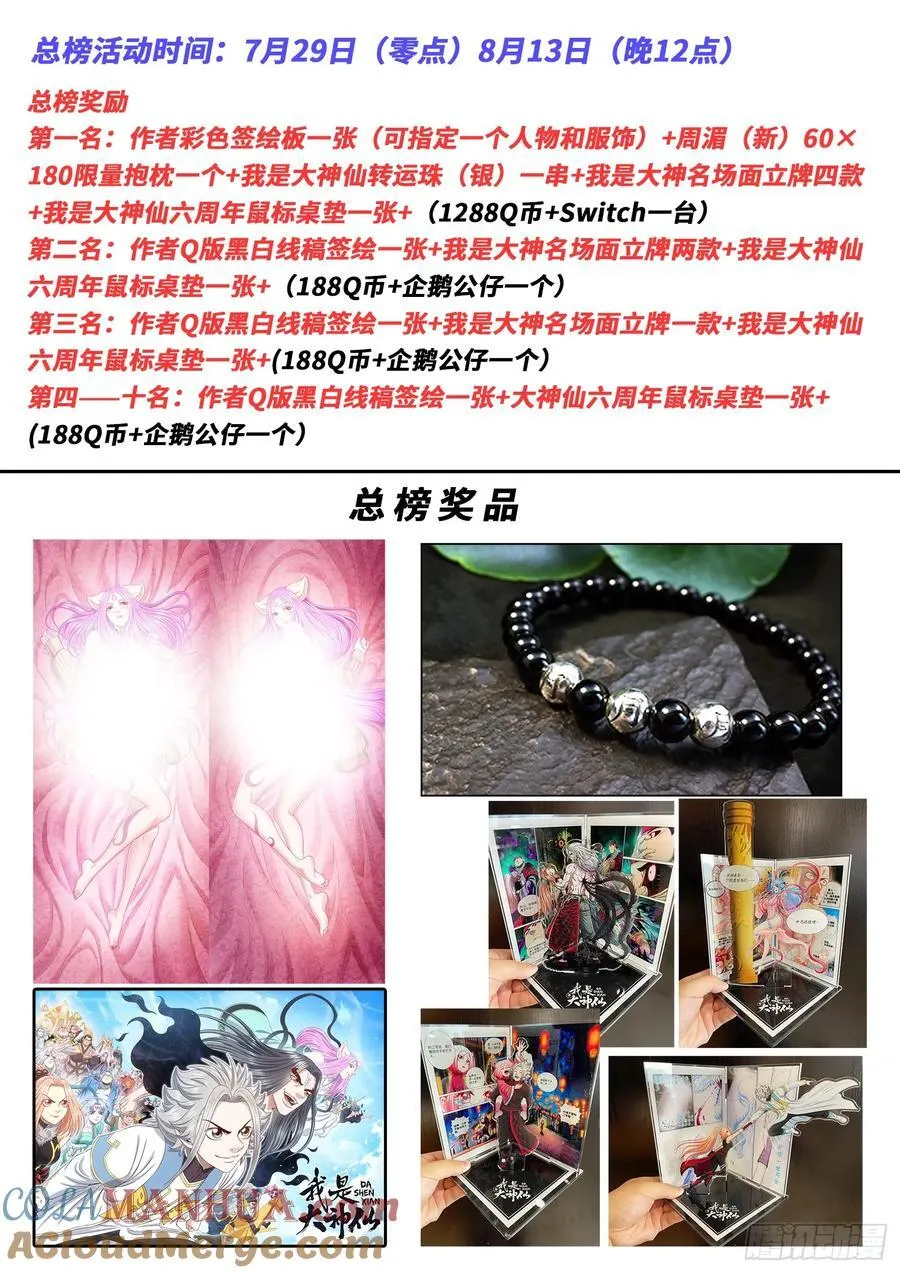 夏日联动月票活动 第2页