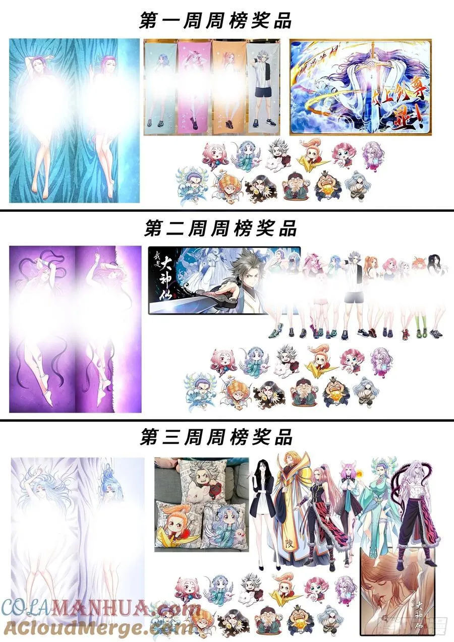 夏日联动月票活动 第3页