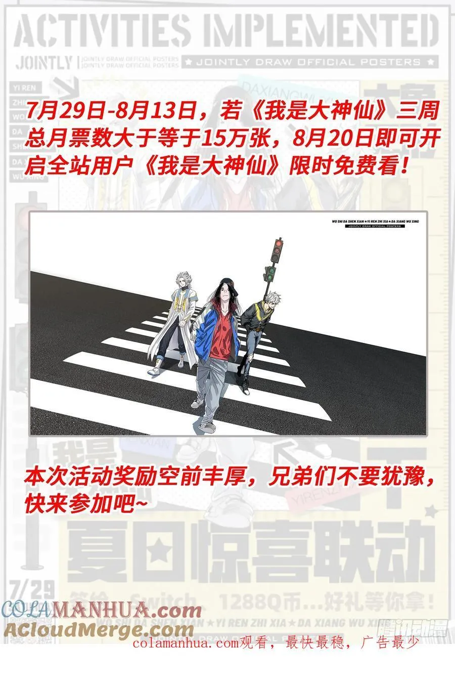 夏日联动月票活动 第4页