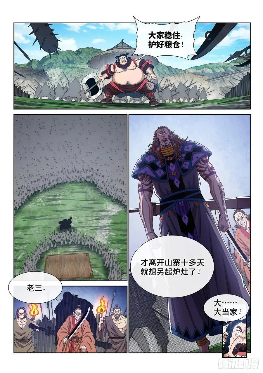 第六一九话·大将军 第2页
