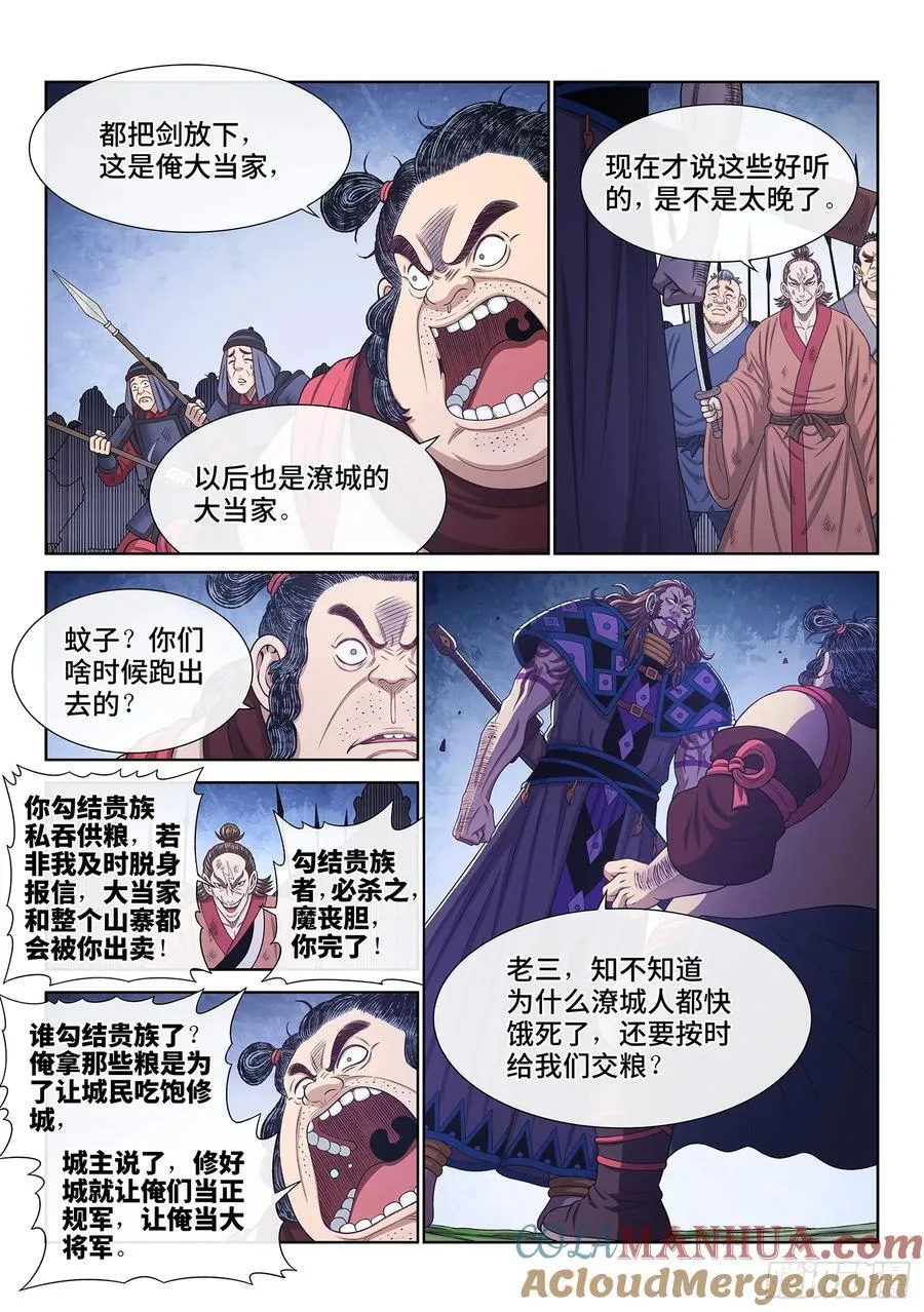第六一九话·大将军 第3页