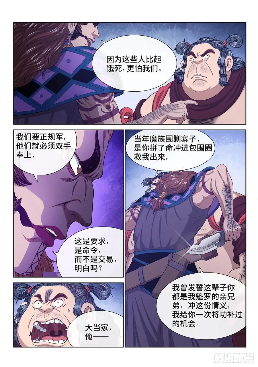第六一九话·大将军 第4页