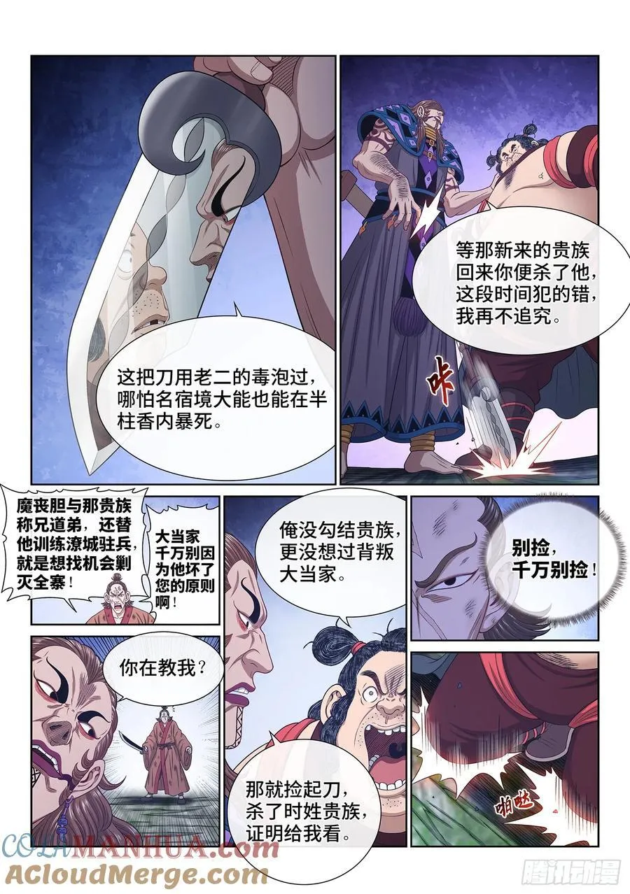 第六一九话·大将军 第5页