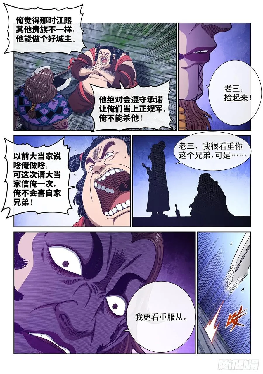 第六一九话·大将军 第6页