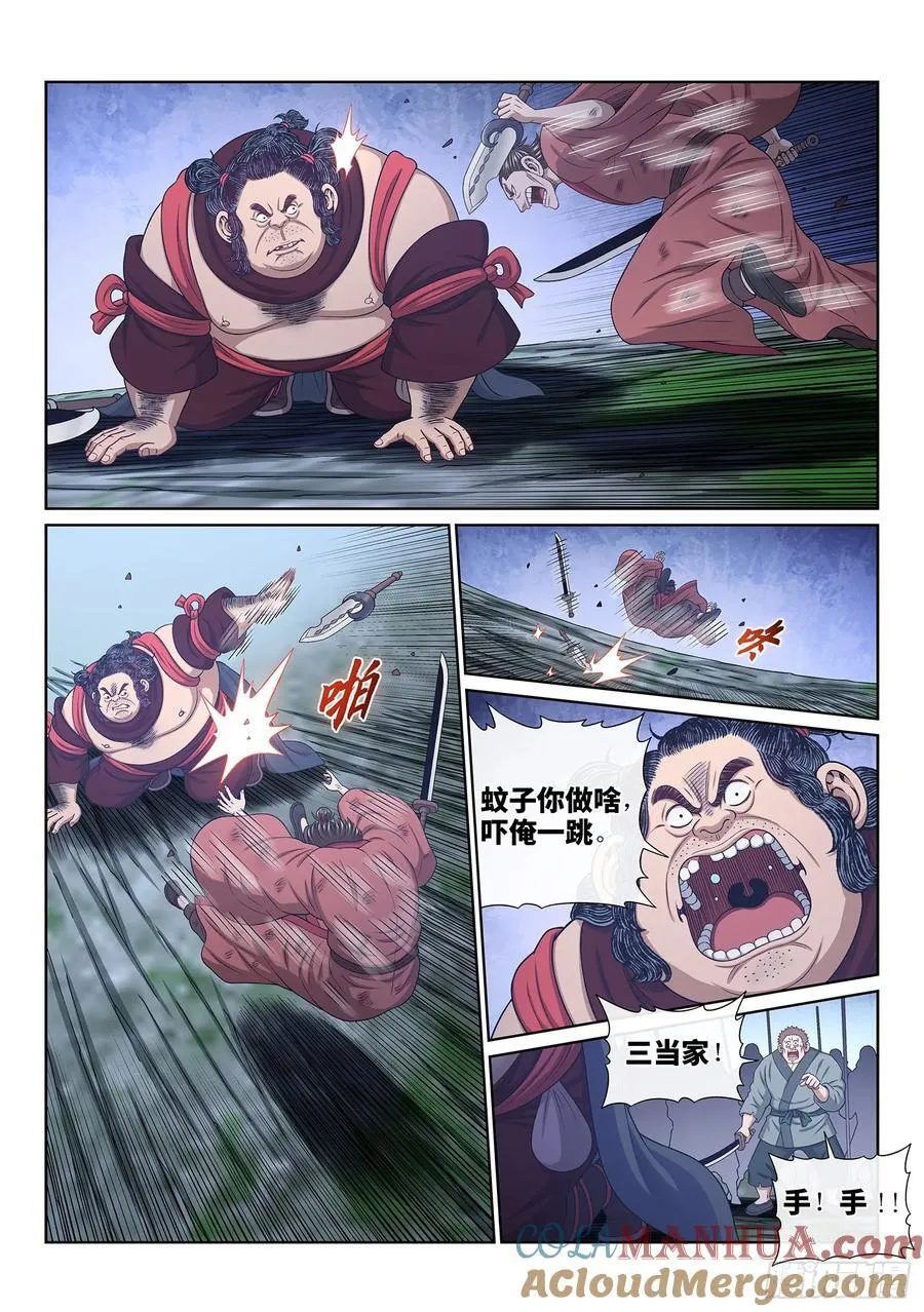 第六一九话·大将军 第7页