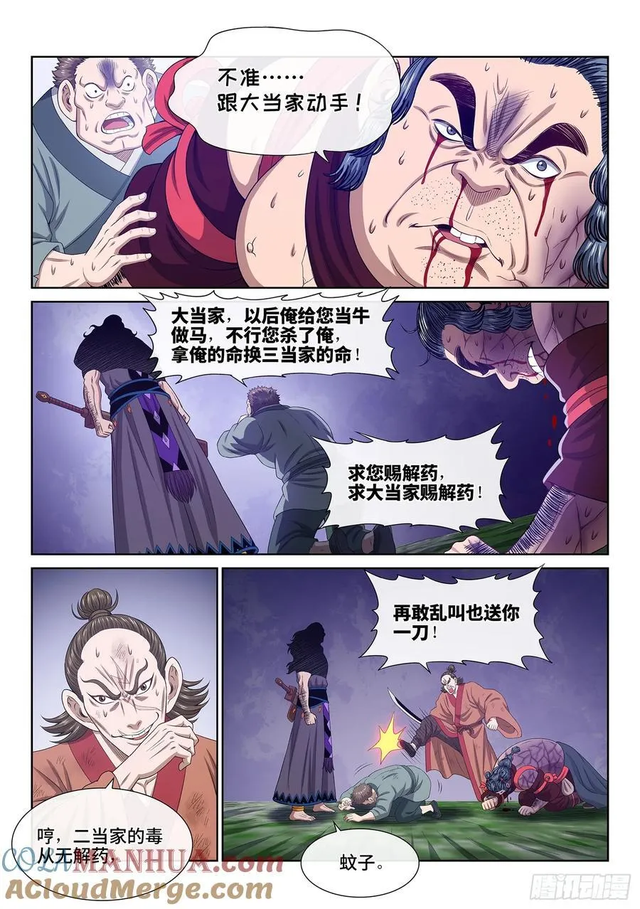 第六一九话·大将军 第9页