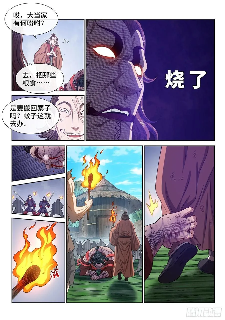 第六一九话·大将军 第10页