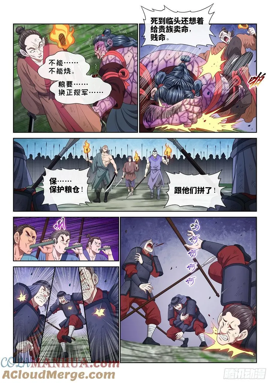 第六一九话·大将军 第11页