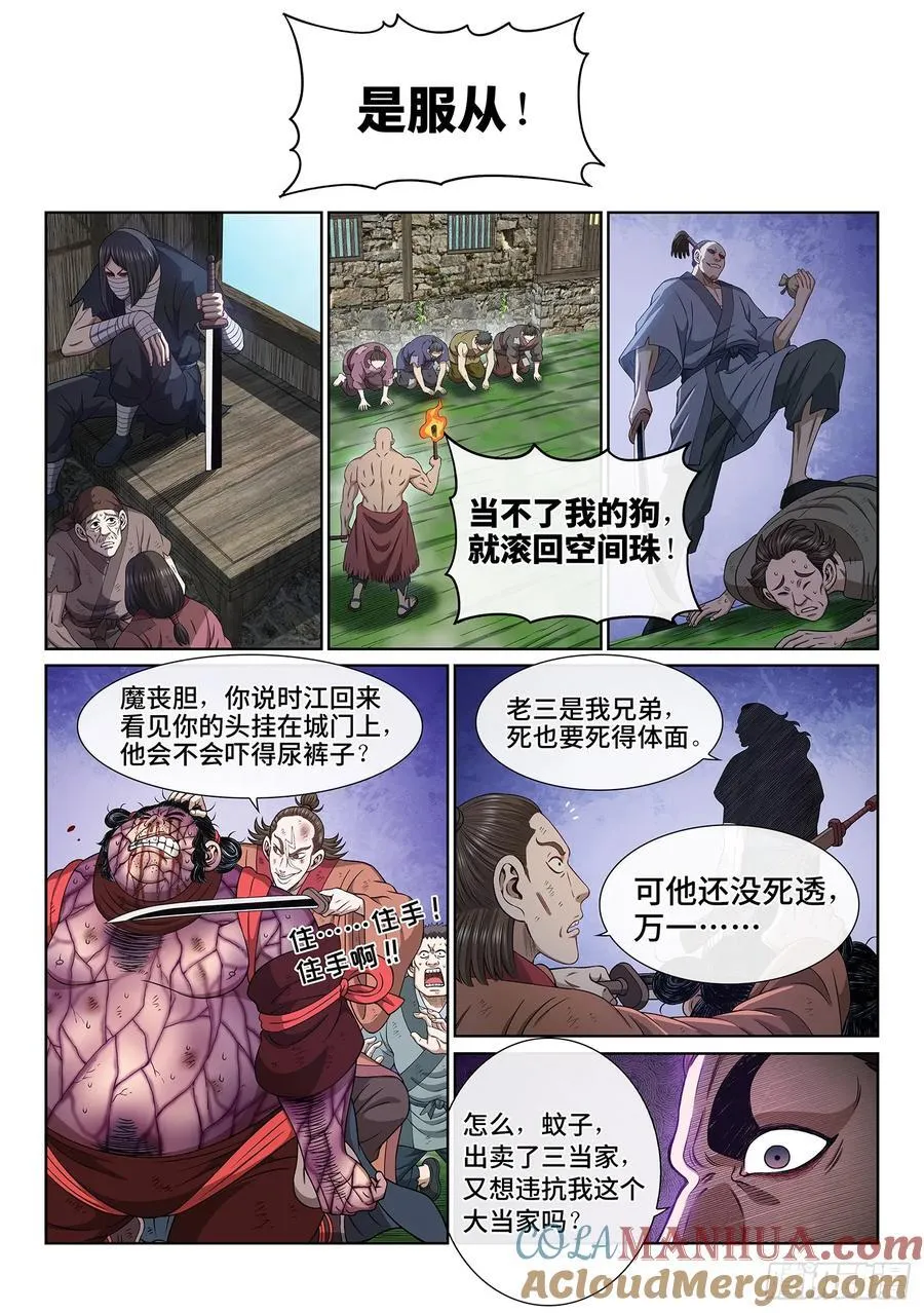 第六一九话·大将军 第13页
