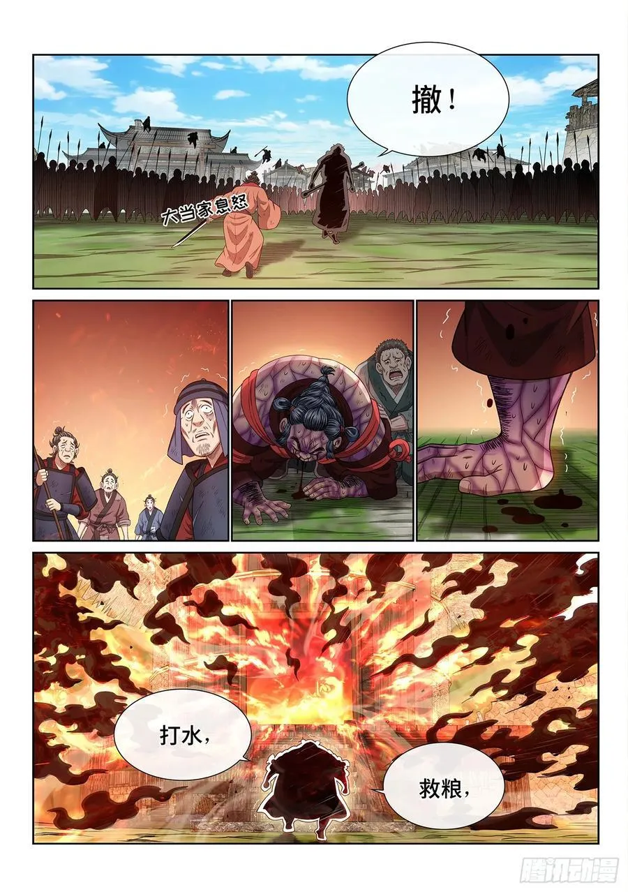 第六一九话·大将军 第14页