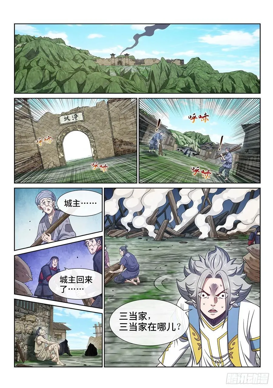第六一九话·大将军 第16页