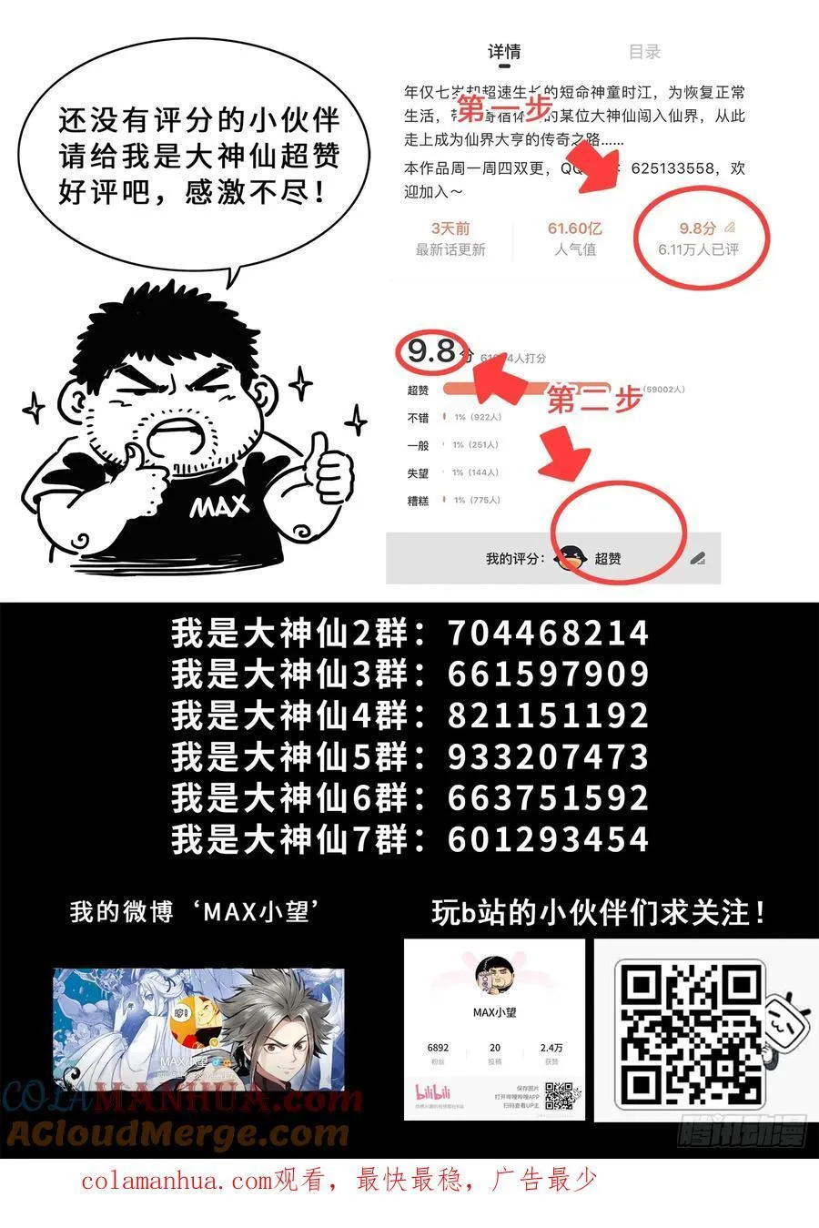 第六一九话·大将军 第19页
