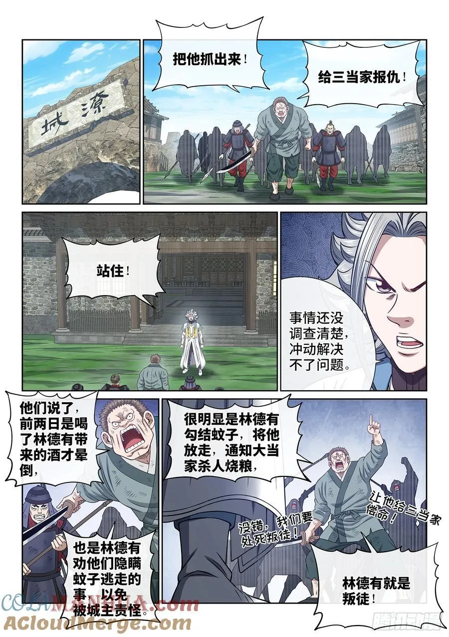 第六二零话·无处申诉 第3页