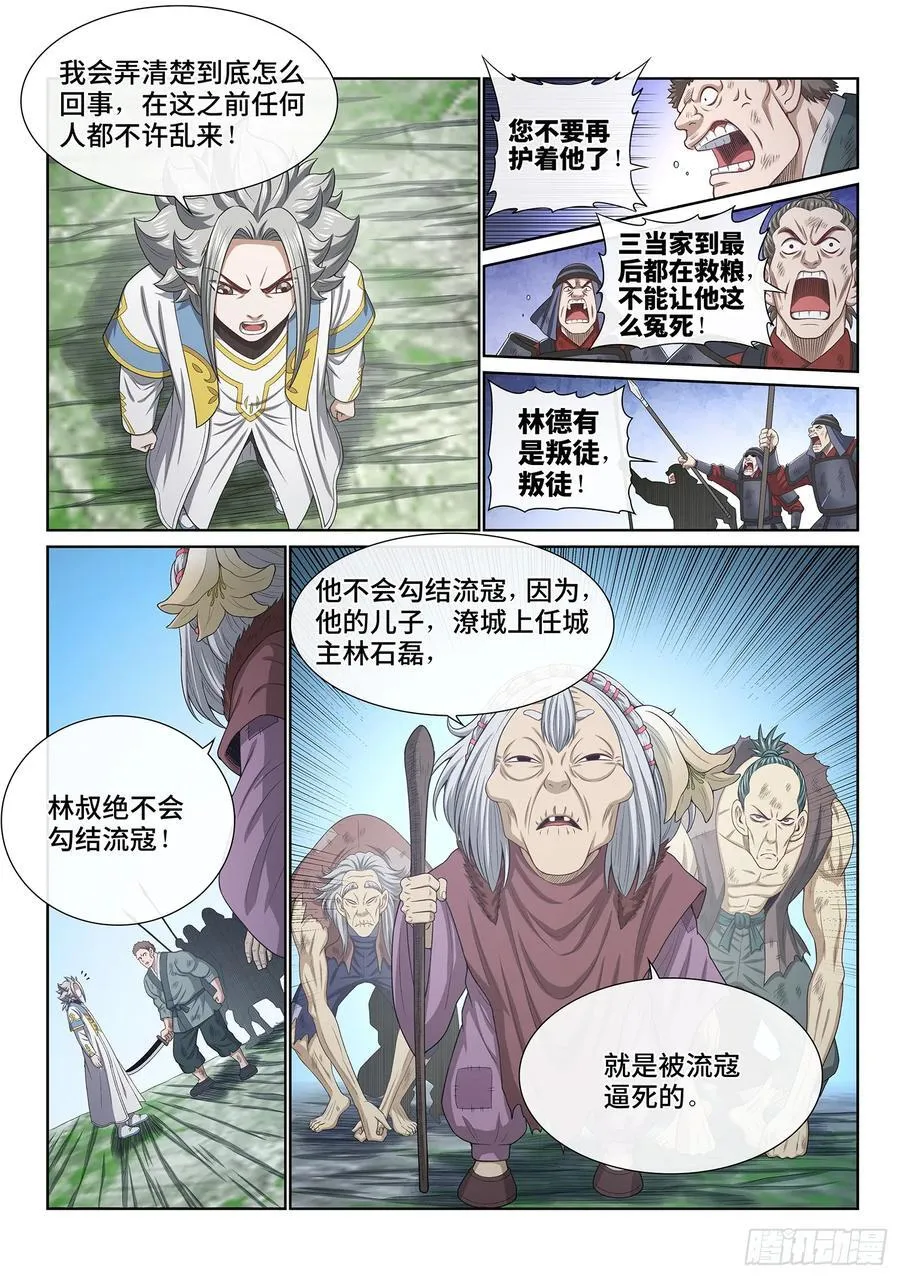 第六二零话·无处申诉 第4页