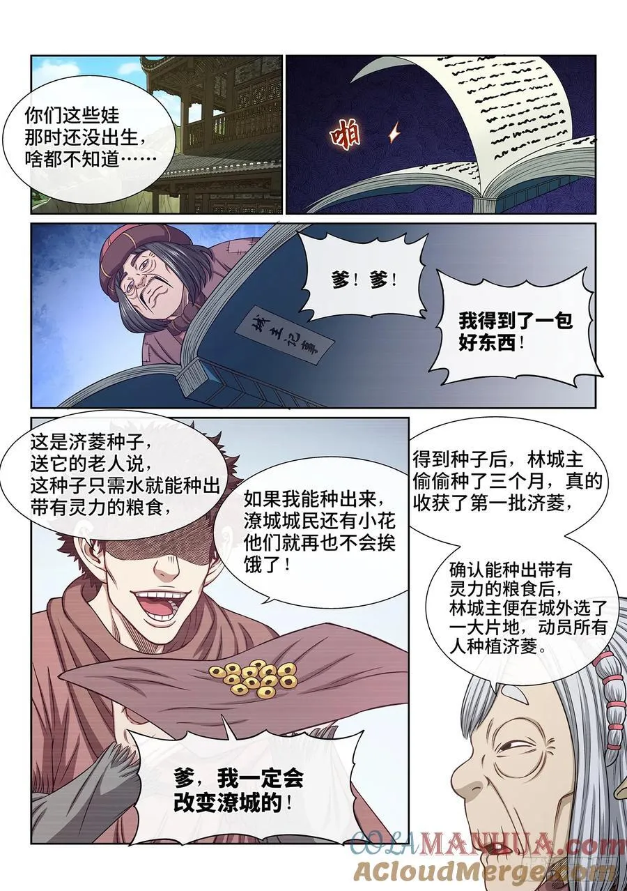 第六二零话·无处申诉 第5页