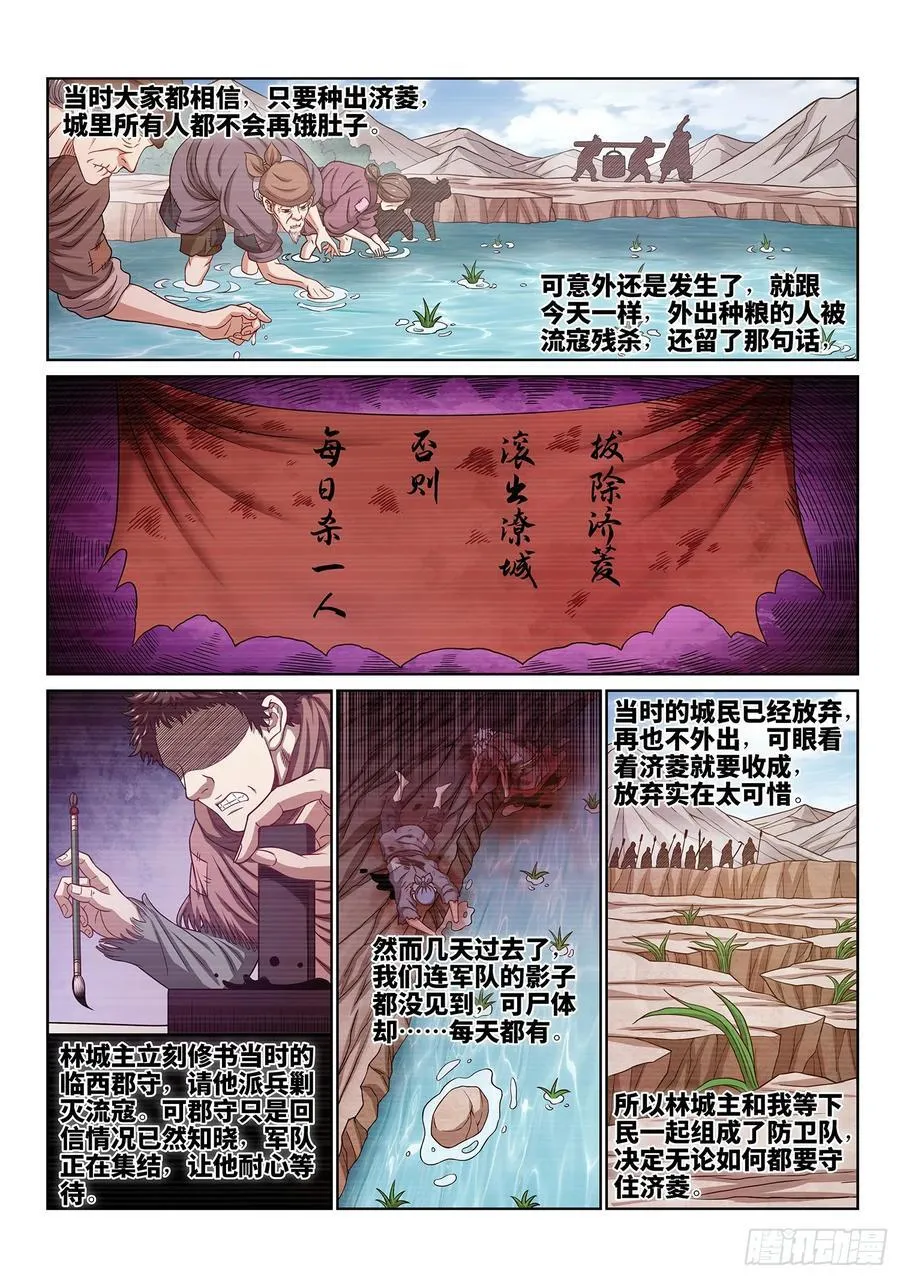 第六二零话·无处申诉 第6页