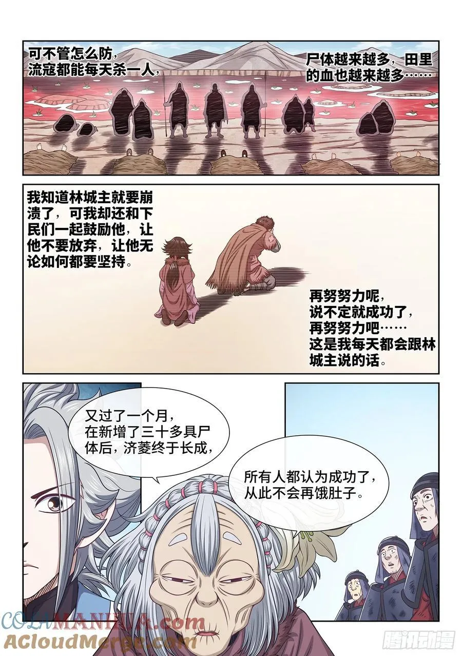第六二零话·无处申诉 第7页