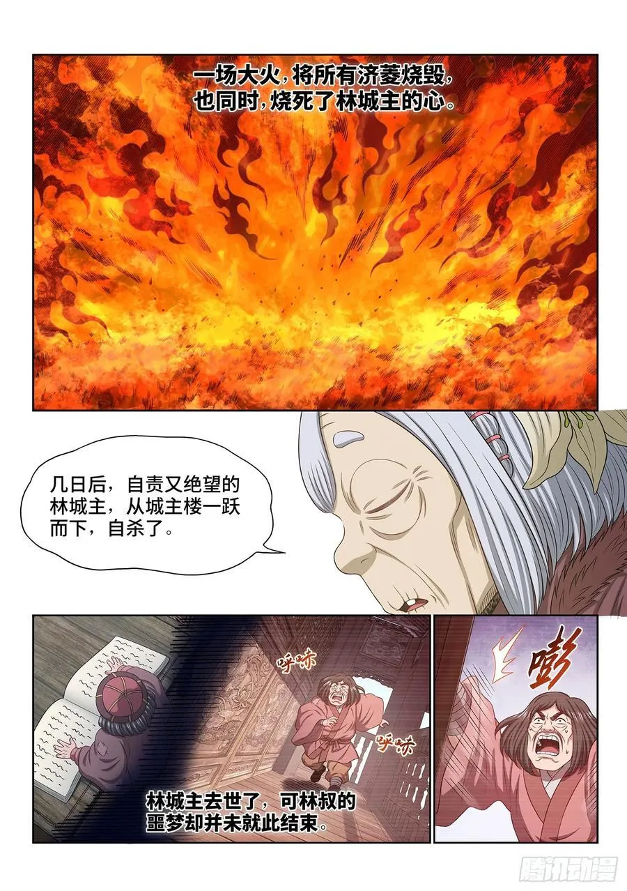 第六二零话·无处申诉 第8页