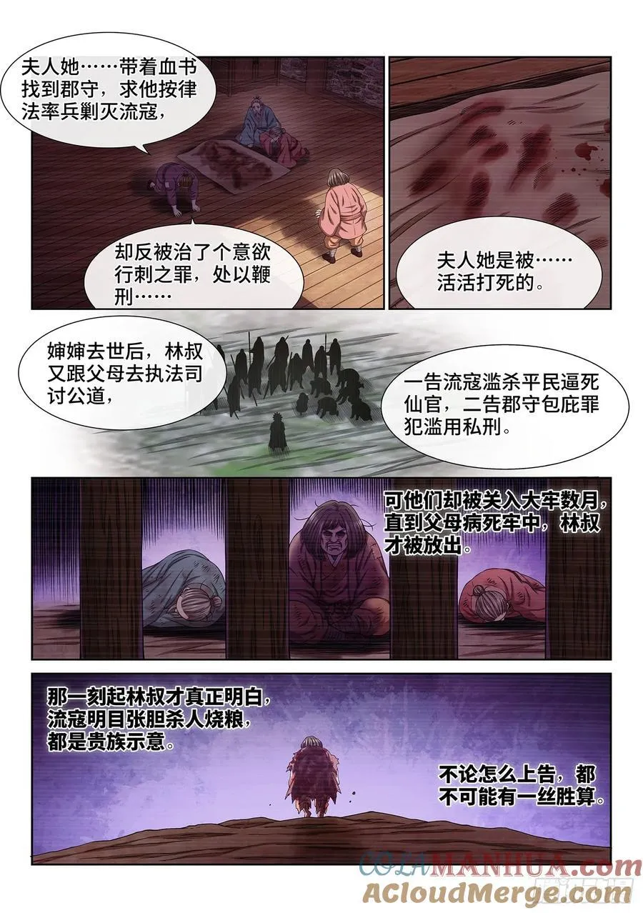第六二零话·无处申诉 第9页
