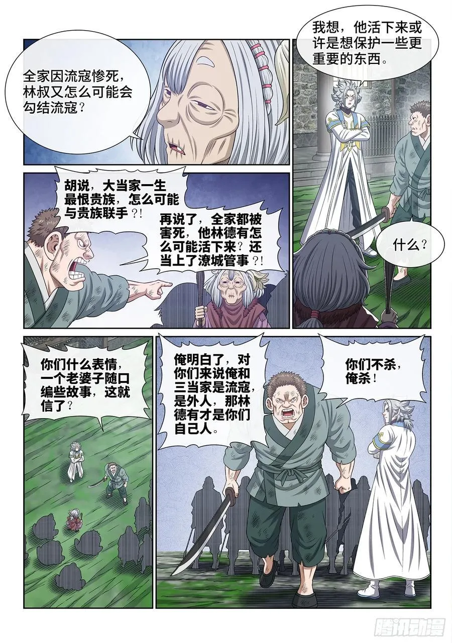 第六二零话·无处申诉 第10页