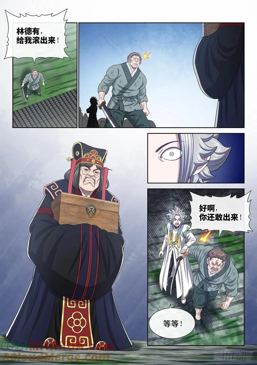 第六二零话·无处申诉 第11页