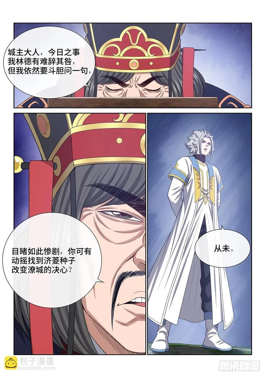 第六二零话·无处申诉 第12页