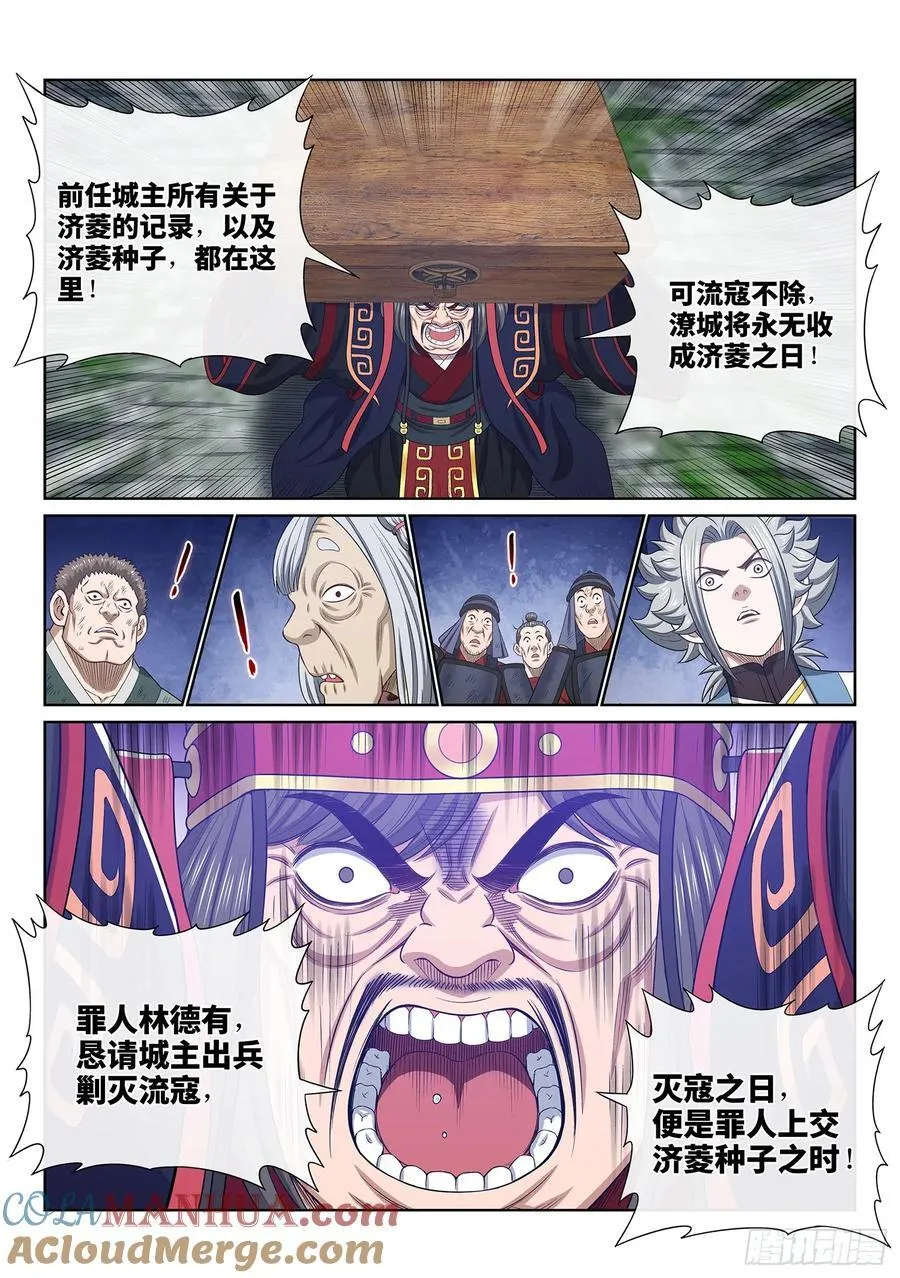 第六二零话·无处申诉 第13页