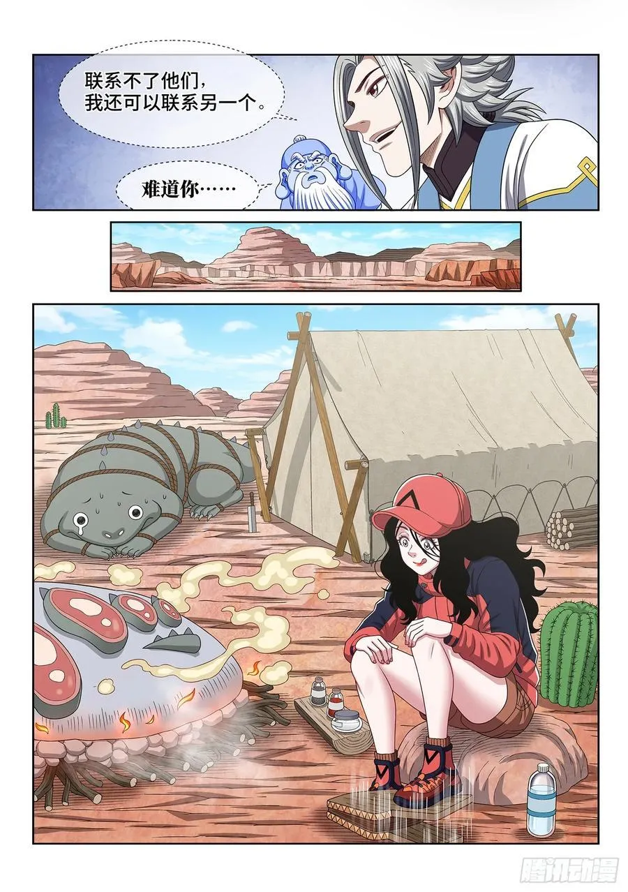 第六二零话·无处申诉 第16页