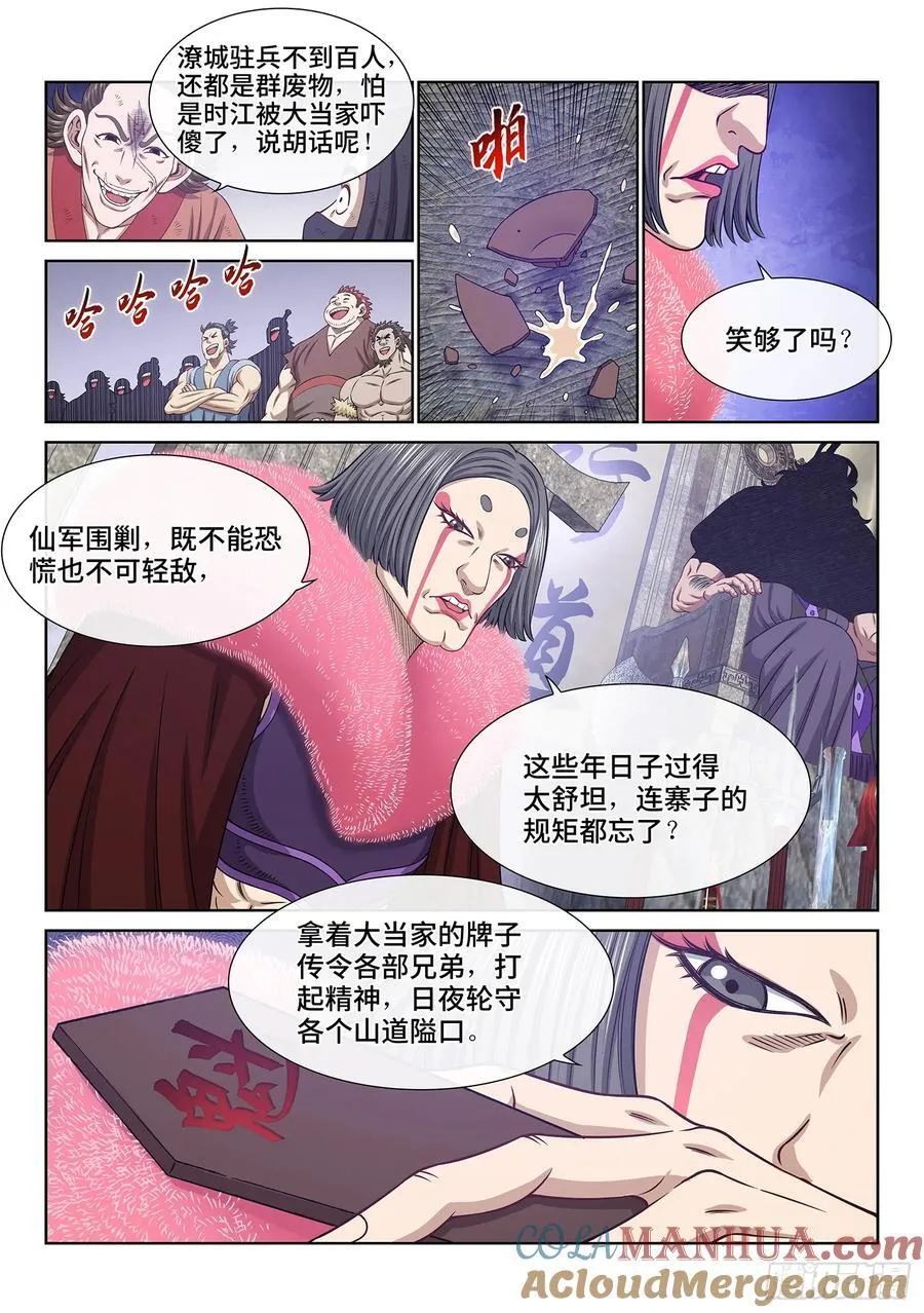 第六二一话·四个优势 第3页