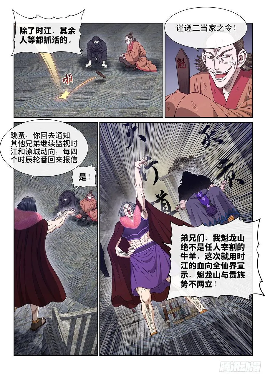 第六二一话·四个优势 第4页
