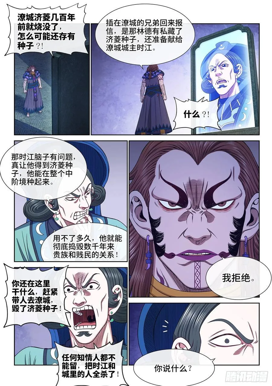 第六二一话·四个优势 第6页