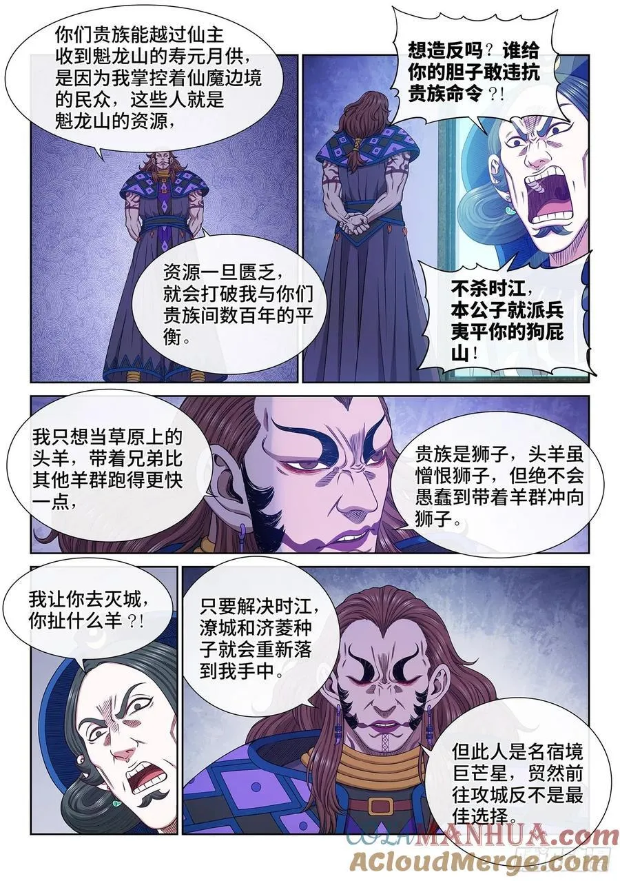 第六二一话·四个优势 第7页