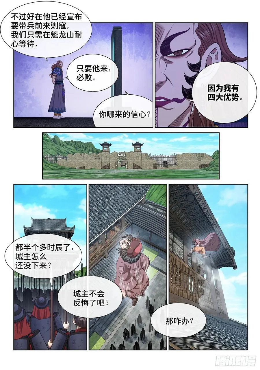 第六二一话·四个优势 第8页