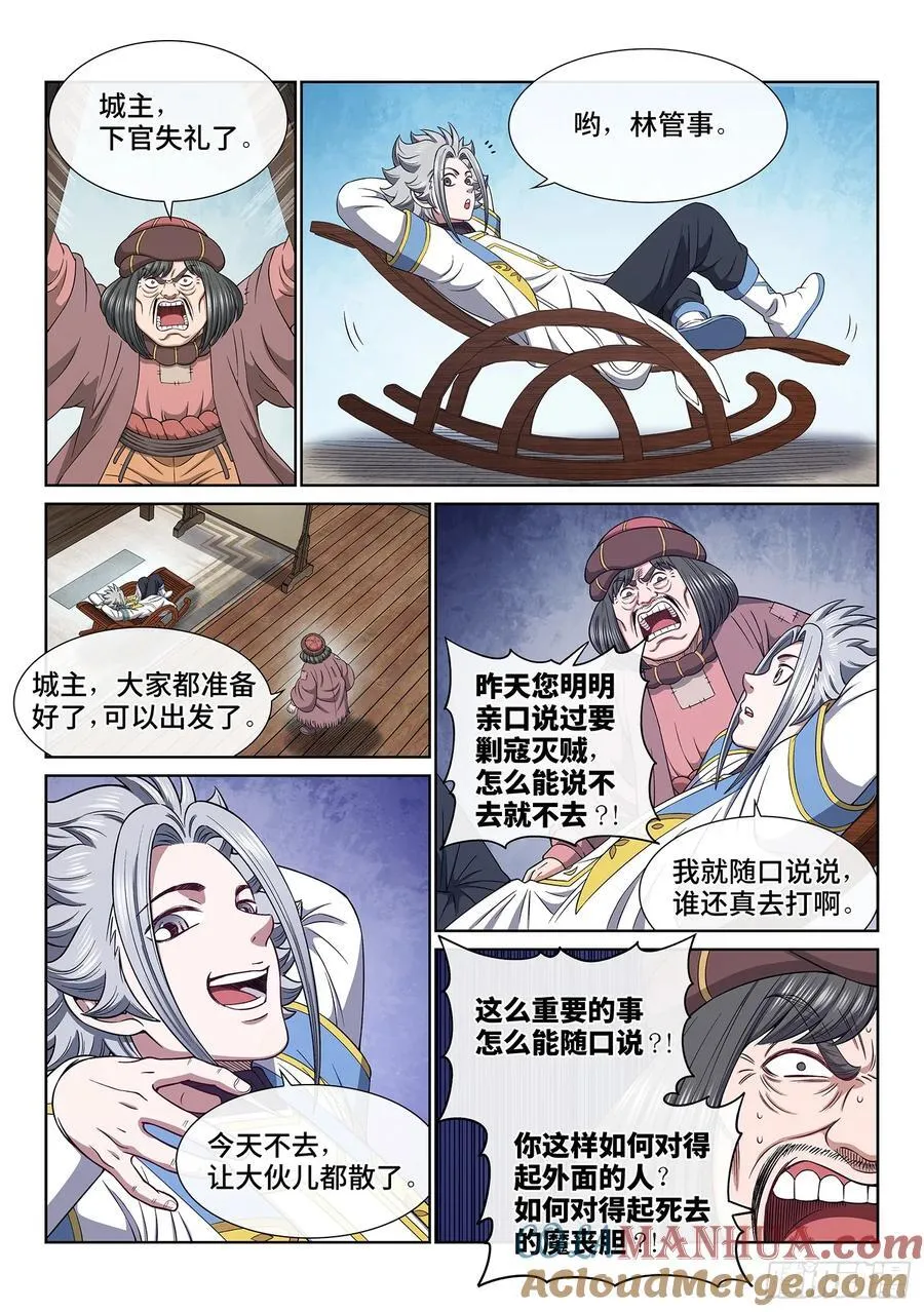 第六二一话·四个优势 第9页
