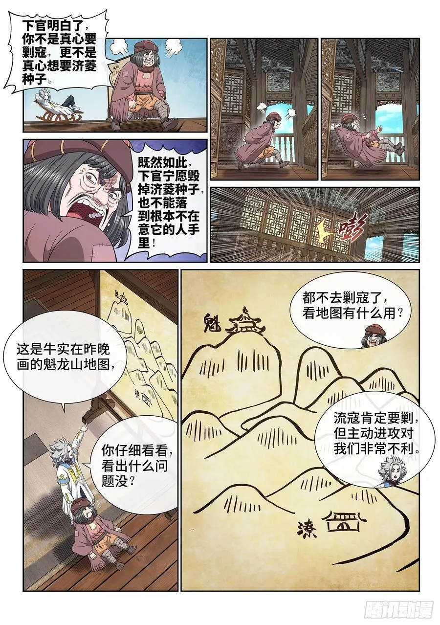 第六二一话·四个优势 第10页