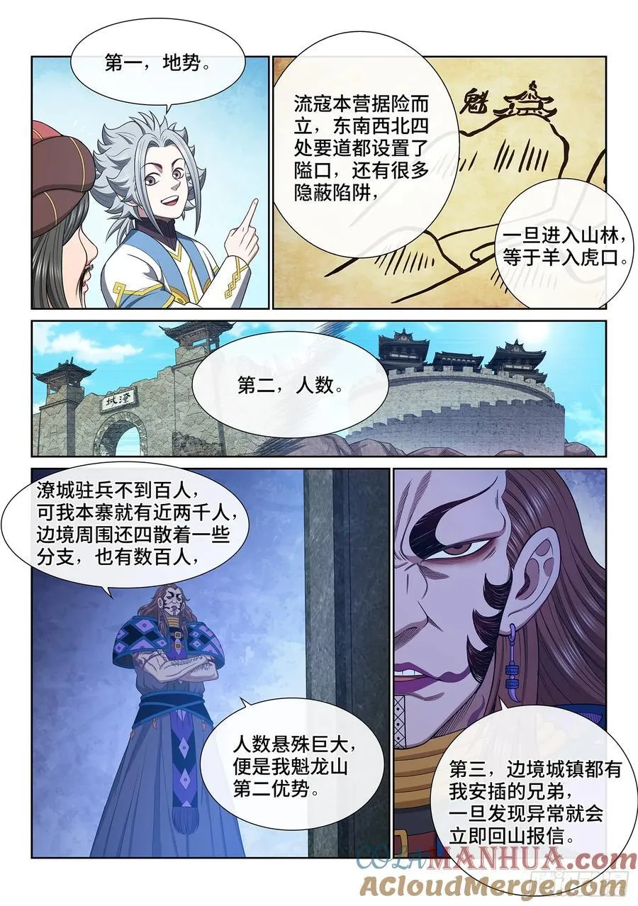 第六二一话·四个优势 第11页
