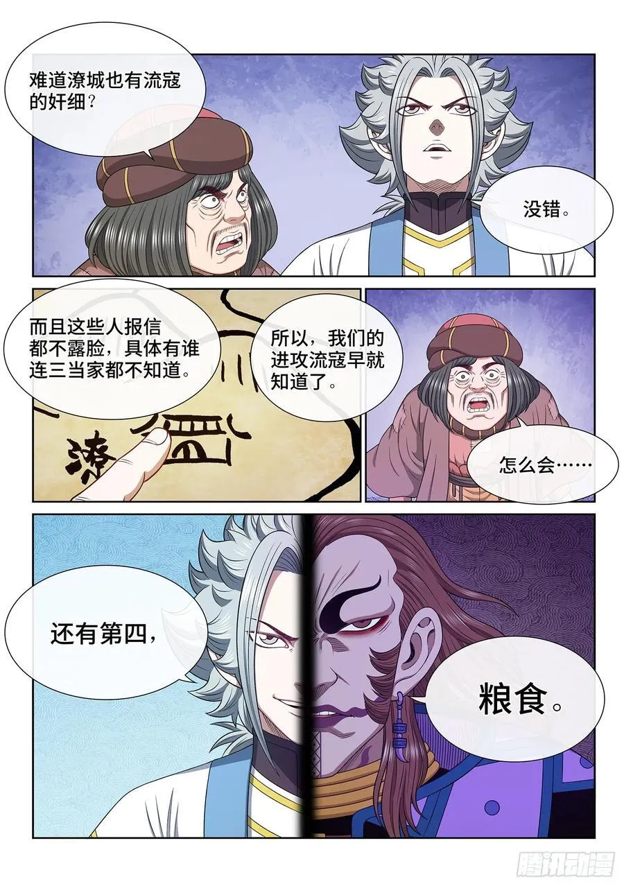 第六二一话·四个优势 第12页