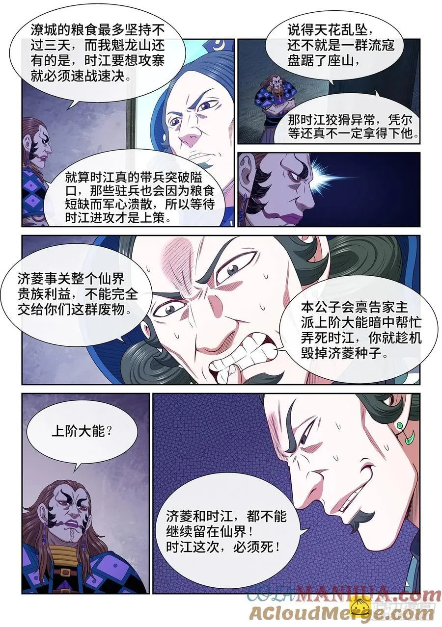 第六二一话·四个优势 第13页