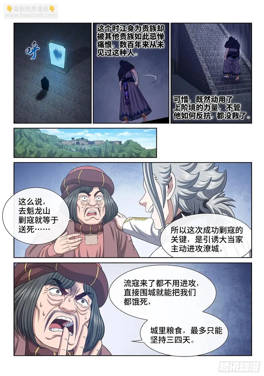 第六二一话·四个优势 第14页