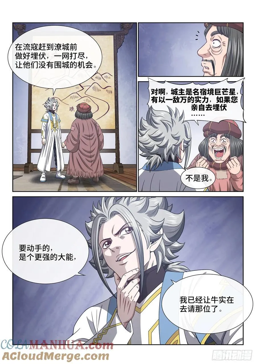 第六二一话·四个优势 第15页