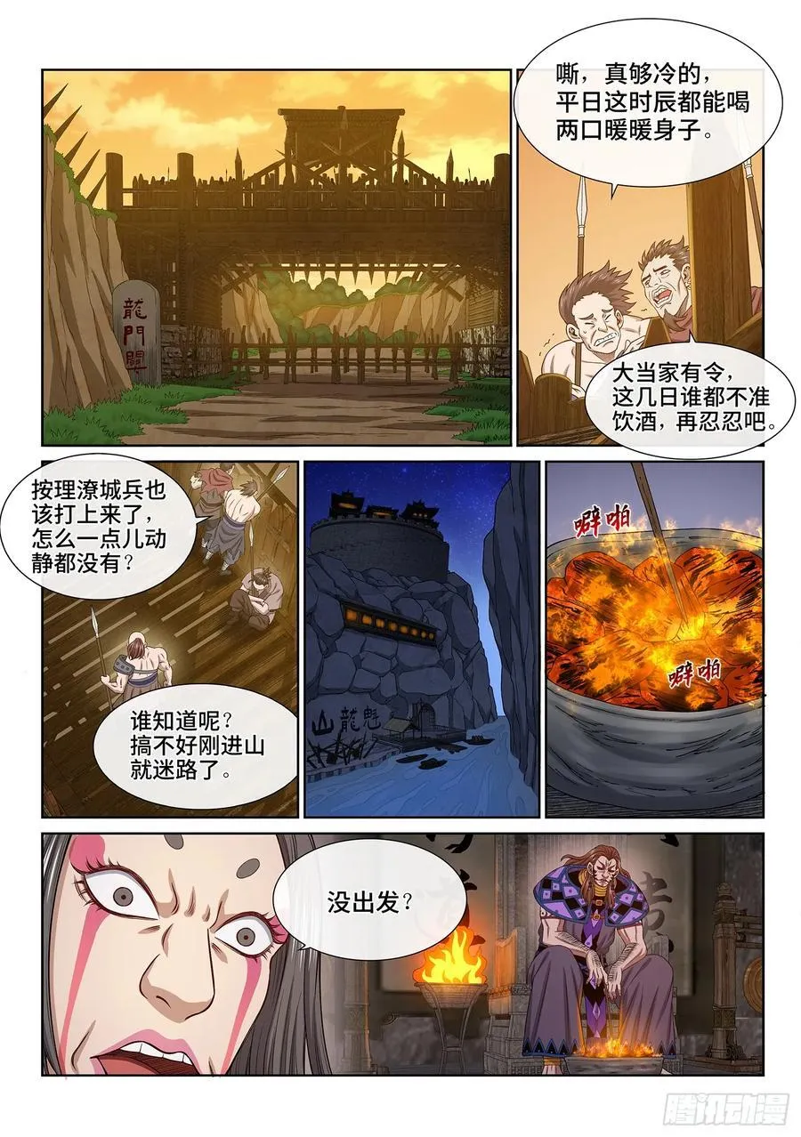 第六二二话·耐 心 第2页