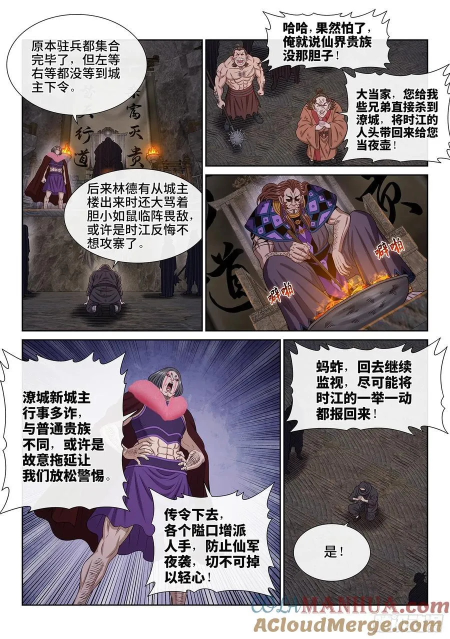 第六二二话·耐 心 第3页