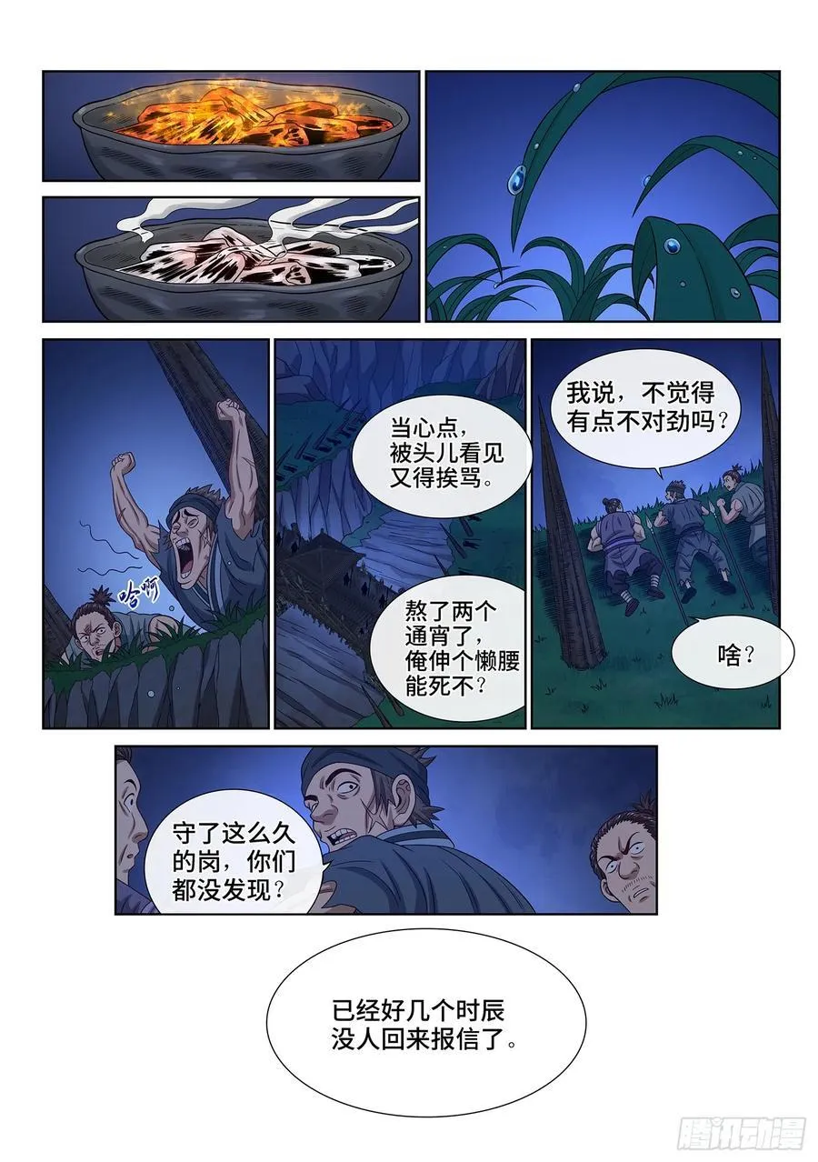 第六二二话·耐 心 第4页